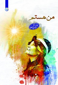 من هستم